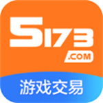 5173交易平台–游戏账号安全交易