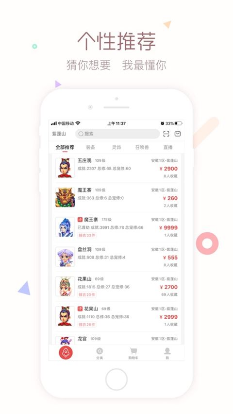 梦幻藏宝阁–游戏账号交易平台 20260829135548_857827.jpg