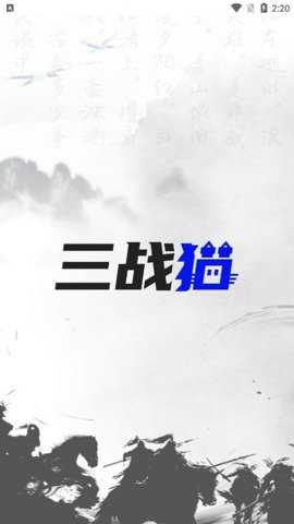 三战猫–游戏账号交易平台 20260829135648_791375.jpg