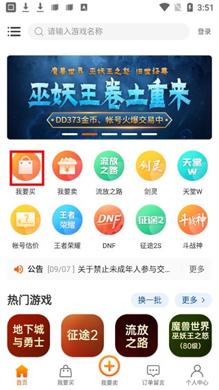 DD373游戏交易平台–手游交易 20260829135726_281170.jpg