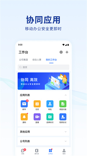 蓝信–安全移动工作平台 20260829140237_338555.jpg
