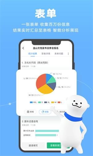金山文档app–在线协作编辑文档 20260829140730_774437.jpg