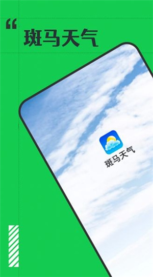 斑马天气预报–天气查询预报 20260829141220_733235.jpg