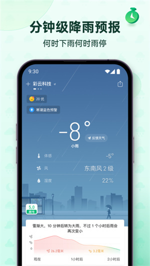 彩云天气–免费精准天气预报 20260829141323_787031.jpg