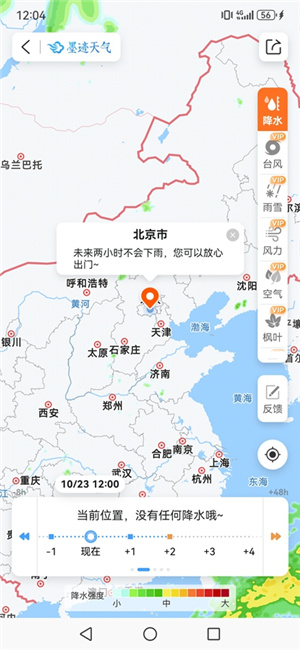 墨迹天气–天气预报查询 20260829141408_313454.jpg