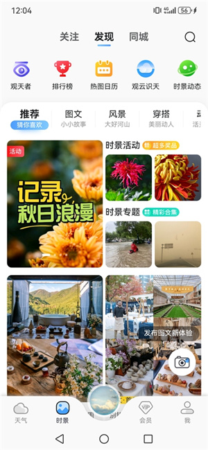 墨迹天气–天气预报查询 20260829141409_548684.jpg