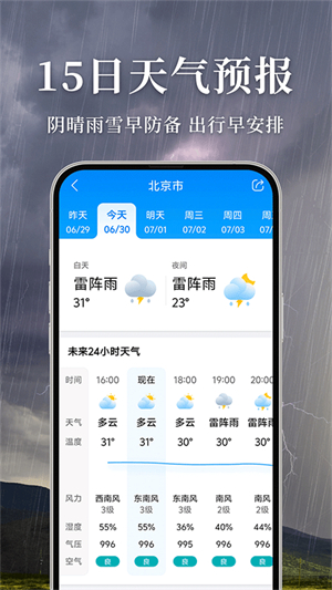 准雨天气–实时降雨预报 20260829141524_384582.jpg