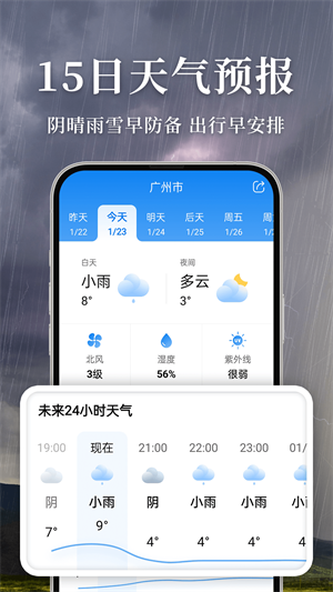 准雨天气–天气预报最新版 20260829141725_011703.png