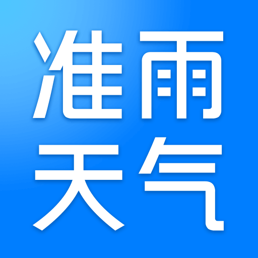 准雨天气–天气预报降雨查询