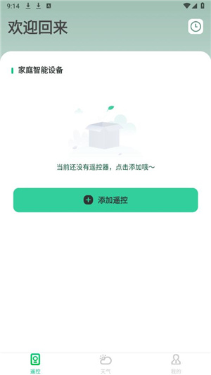 万能空调遥控器手机版免费–手机遥控 20260829142232_807815.jpg