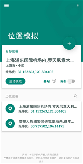 FakeLocation–虚拟定位 20260829142700_822924.jpg