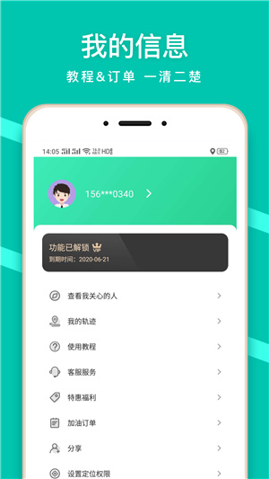 蜗牛定位–精准位置查询 20260829142854_741070.jpg