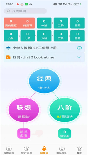八戒单词–英语单词背记 20260829143208_047141.jpg