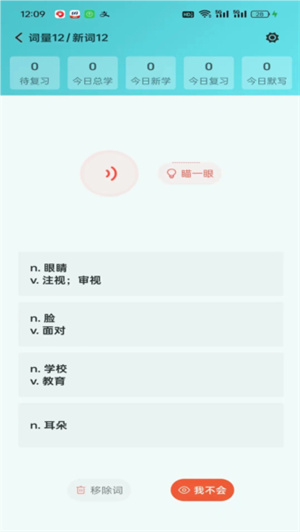八戒单词–英语单词背记 20260829143210_494151.jpg