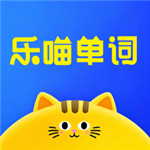 乐喵单词–英语背单词软件
