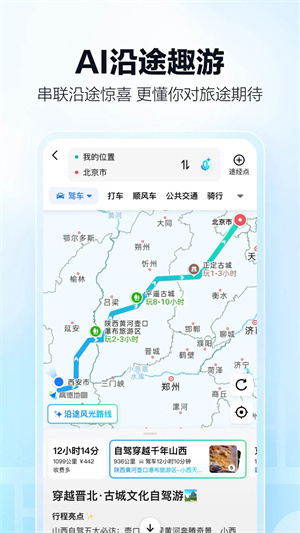 高德地图–高清导航地图下载 20260829143951_131306.jpg