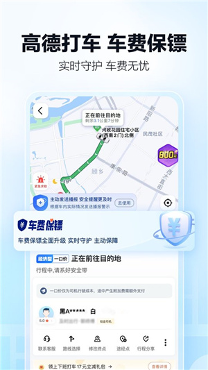 高德地图–导航出行 20260829144156_330913.jpg