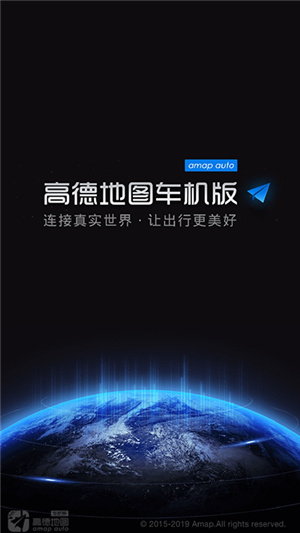 高德地图车机版2025–导航下载 20260829144443_854402.jpg
