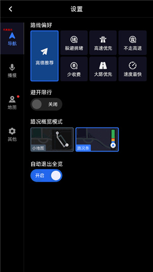 高德地图车机版–安卓最新版下载 20260829144539_475871.jpg