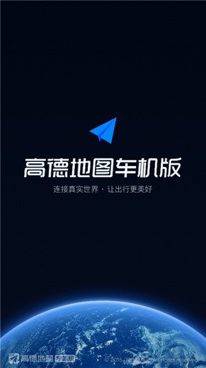 高德地图车机版–安卓最新版下载 20260829144540_535225.jpg