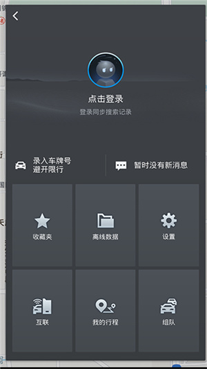 高德地图车机版–最新版本下载 20260829144628_828839.jpg
