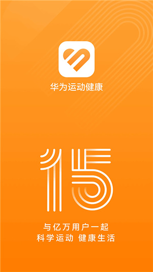 华为运动健康–运动数据管理 20260829144722_543212.jpg
