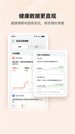 华为运动健康–运动数据管理 20260829144723_171894.jpg