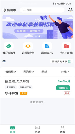 轻享兼职–日结任务平台 20260829145252_731999.jpg