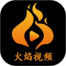 火焰视频–免费追剧神器