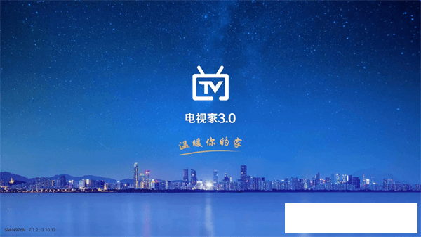 电视家–电视直播软件 20260829150028_832049.png