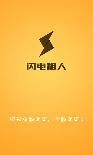 闪电租人–租人服务平台 20260829150155_701223.jpg