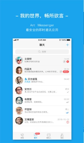 蚂蚁信使–即时通讯软件 20260829150404_858799.jpg