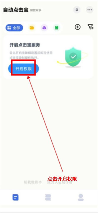 自动点击宝–免费自动点击工具 20260829151002_625337.jpg