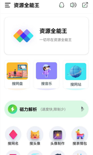 资源全能王–全能资源下载 20260829151251_746627.png