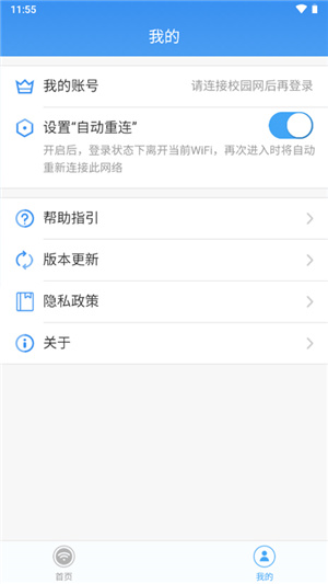 天翼校园客户端–校园宽带拨号软件 20260829151328_721191.jpg