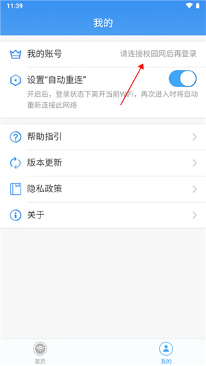 天翼校园客户端–校园宽带拨号软件 20260829151329_255325.jpg