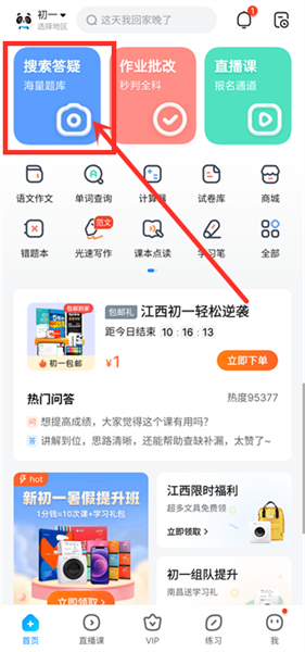 作业帮答题app–拍照搜题答疑 20260829151523_906741.jpg
