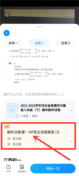 作业帮答题app–拍照搜题答疑 20260829151524_745215.jpg
