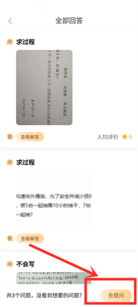 作业帮答题app–拍照搜题答疑 20260829151525_259683.jpg