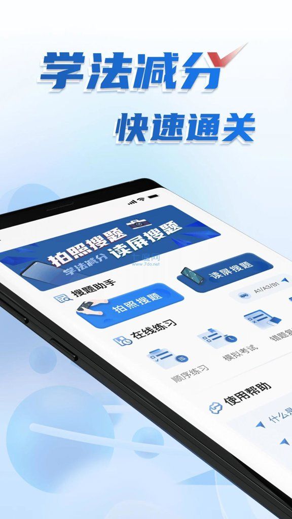 学法减分拍照搜题–答题神器 20260829151617_163153.jpg