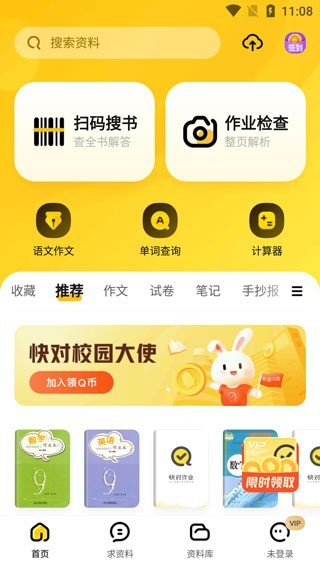 快对作业app–拍照搜题神器 20260829151759_519423.jpg