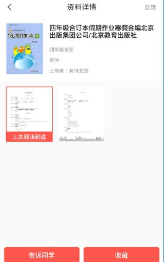 快对作业app–拍照搜题神器 20260829151801_989915.png