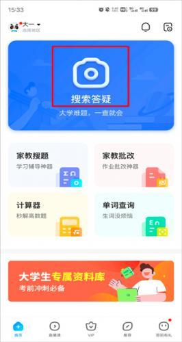 作业帮–扫一扫答题免费 20260829152013_128328.jpg