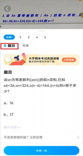 作业帮–扫一扫答题免费 20260829152016_308391.jpg