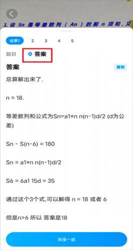 作业帮–扫一扫答题免费 20260829152017_006658.jpg