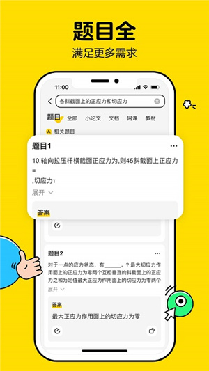 不挂科在线搜题–题库答案解析 20260829152236_647975.jpg