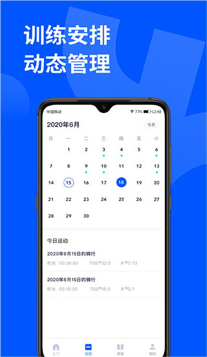 顽鹿运动app–室内骑行健身软件 20260829152753_549392.jpg