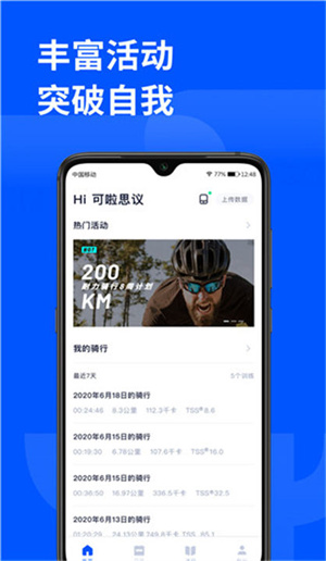 顽鹿运动app–室内骑行健身软件 20260829152754_333041.jpg