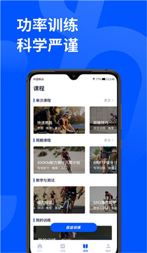 顽鹿运动app–室内骑行健身软件 20260829152755_476529.jpg