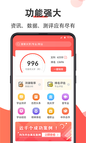 高考志愿填报指南–院校专业选择 20260829153302_937353.png